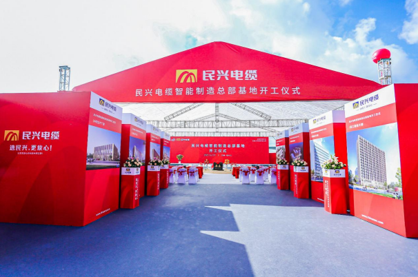重磅！人生就是搏电缆百亿规模智能制造总部基地开工仪式盛大举行